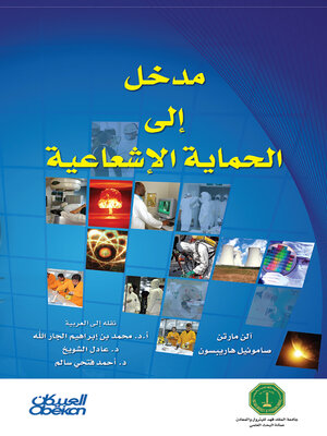 cover image of مدخل إلى الحماية الإشعاعية